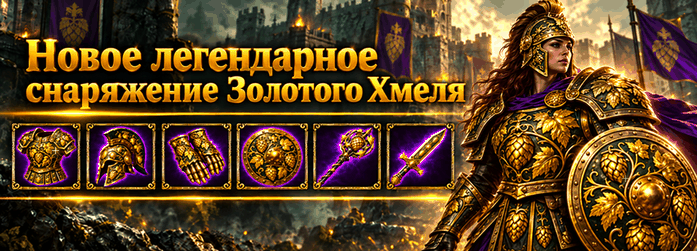 legendary_hop_ru