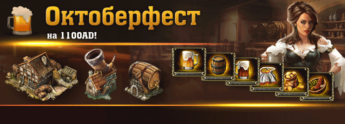 octoberfest_ru1
